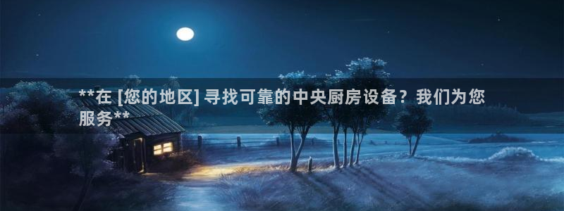 尊龙,人生就是博!登录国际：**在 [您的地区] 寻找可靠的