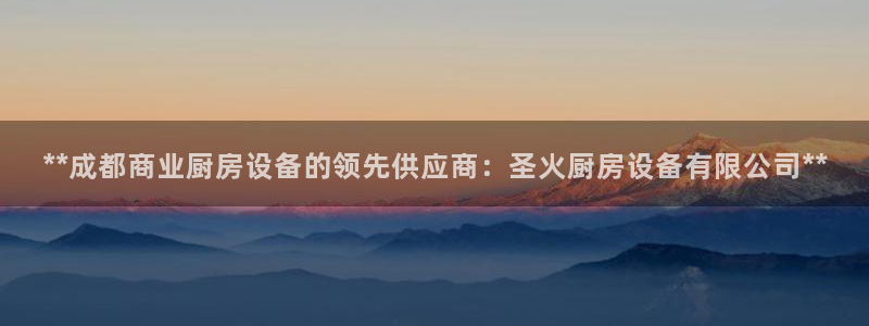 d88尊龙凯时：**成都