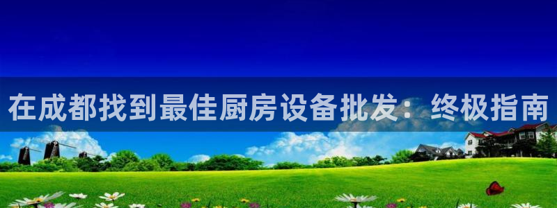 kb88凯时会员登录：在